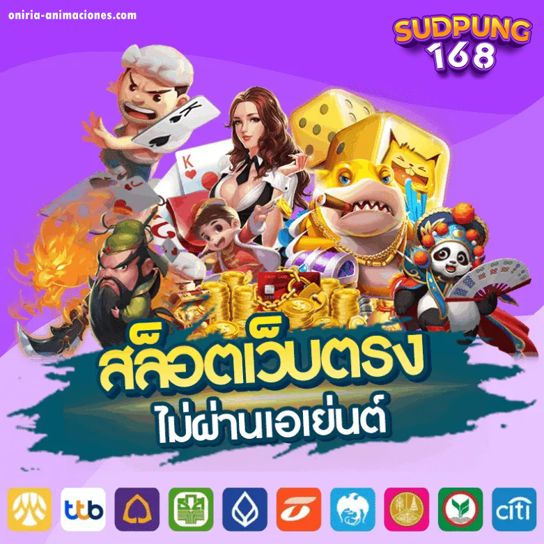 sudpung168 ทางเข้า